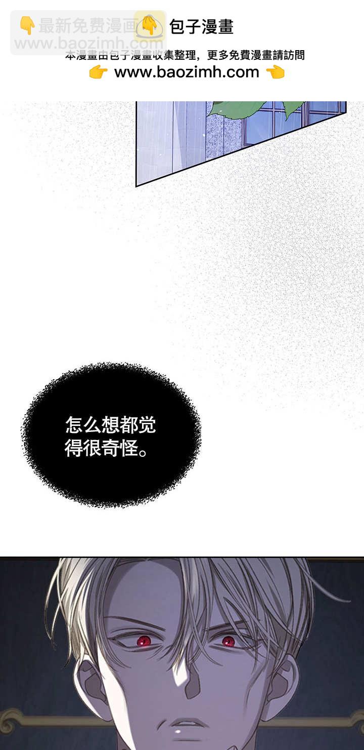 我的牀下住着怪物男主 - 第15話(1/2) - 2