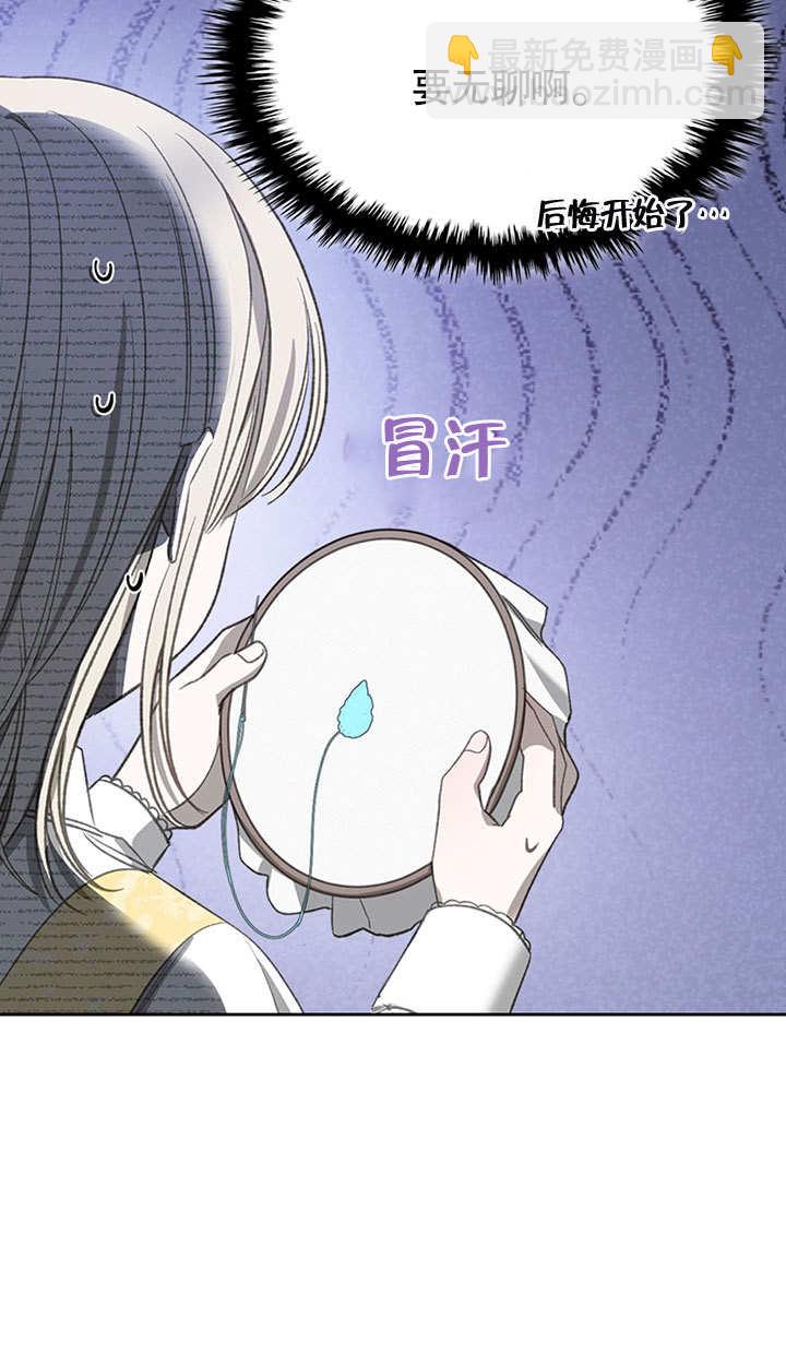 我的牀下住着怪物男主 - 第15話(1/2) - 5