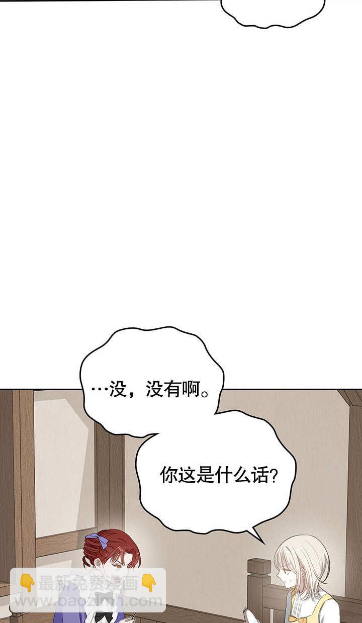 我的牀下住着怪物男主 - 第15話(1/2) - 8