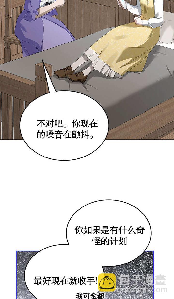 我的牀下住着怪物男主 - 第15話(1/2) - 1