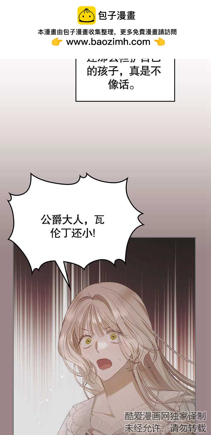 我的牀下住着怪物男主 - 第15話(1/2) - 8