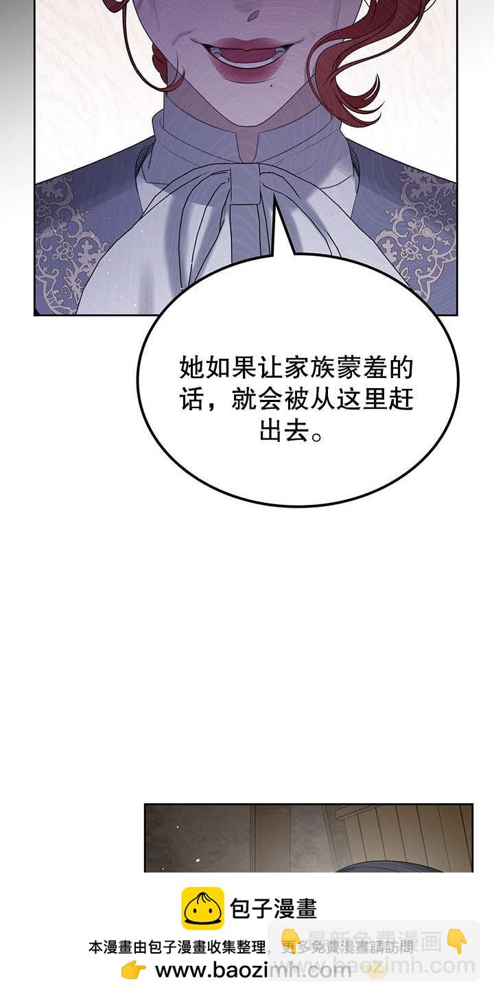 我的牀下住着怪物男主 - 第19話(2/2) - 1