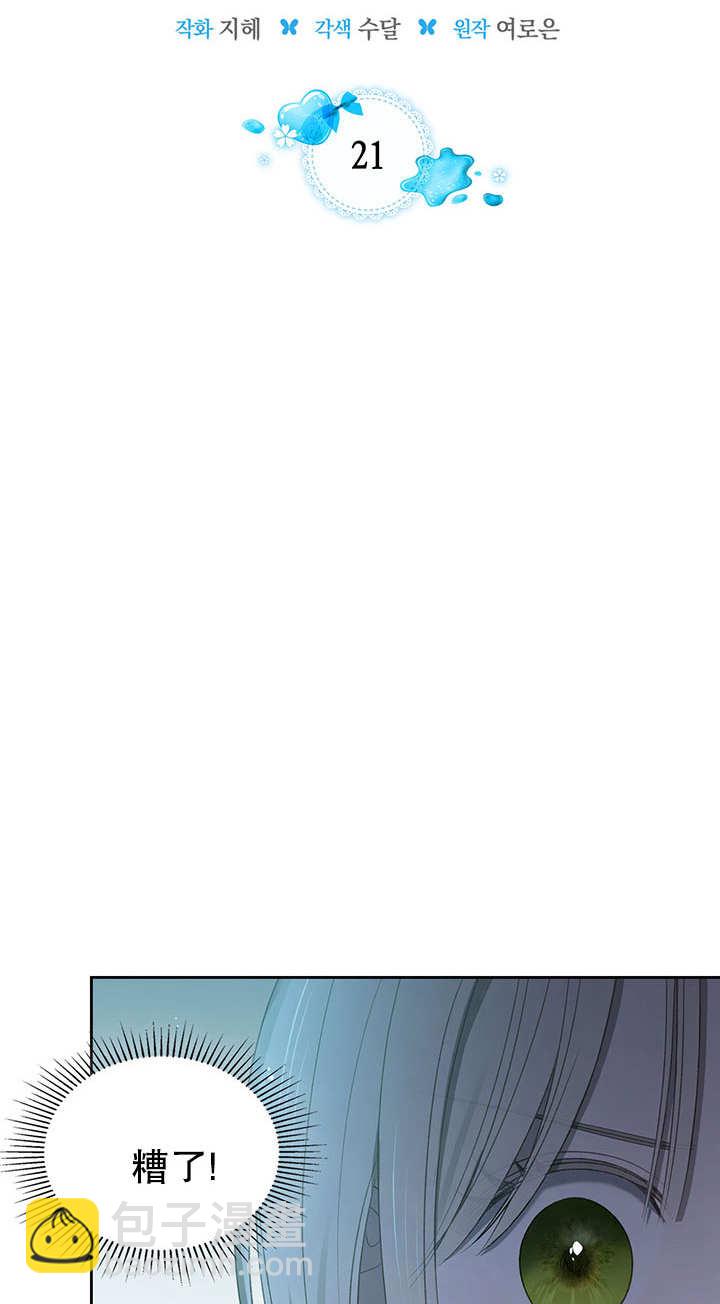 我的牀下住着怪物男主 - 第21話(1/2) - 3