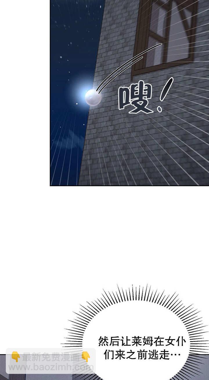 我的牀下住着怪物男主 - 第21話(1/2) - 8
