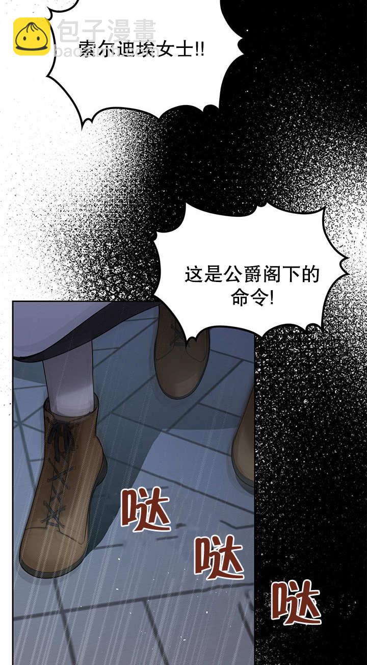 我的牀下住着怪物男主 - 第21話(1/2) - 3