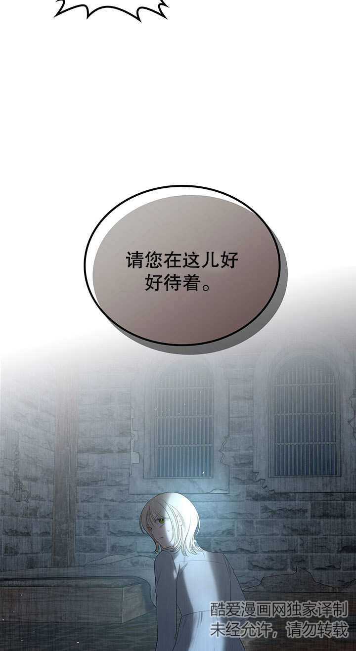我的牀下住着怪物男主 - 第21話(1/2) - 1
