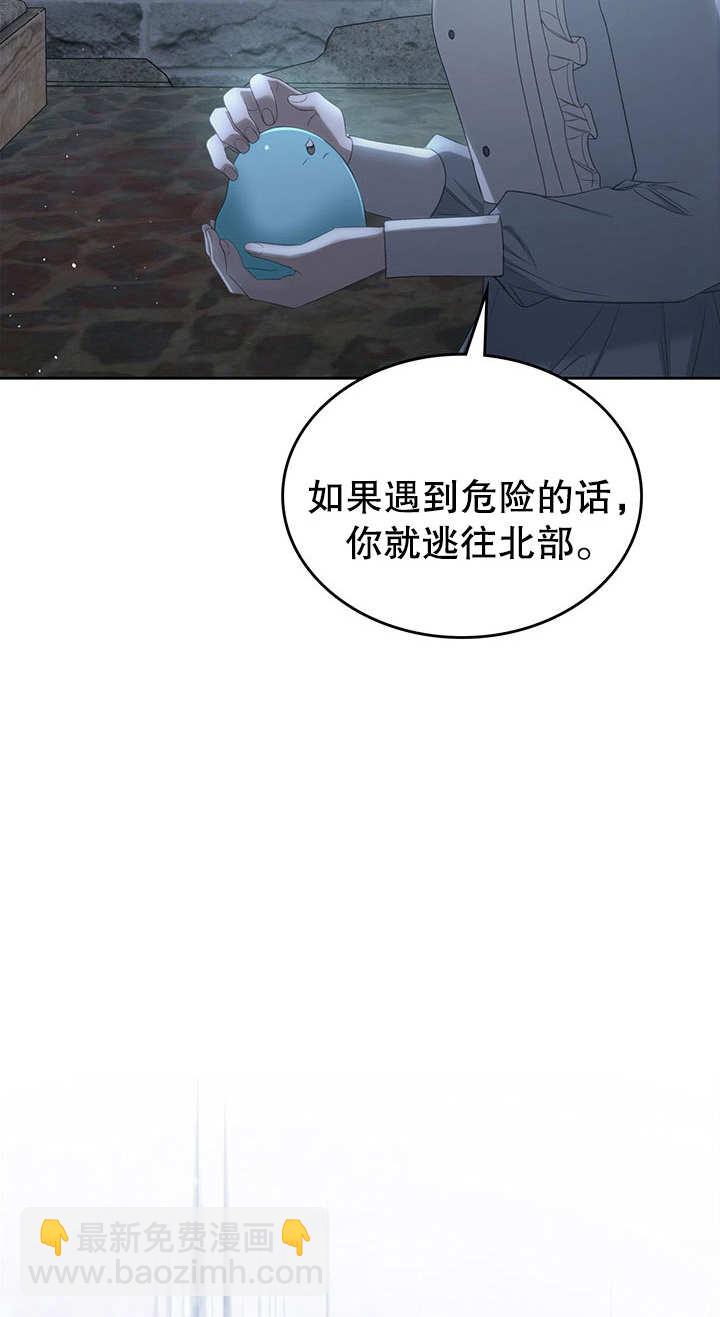 我的牀下住着怪物男主 - 第21話(1/2) - 6