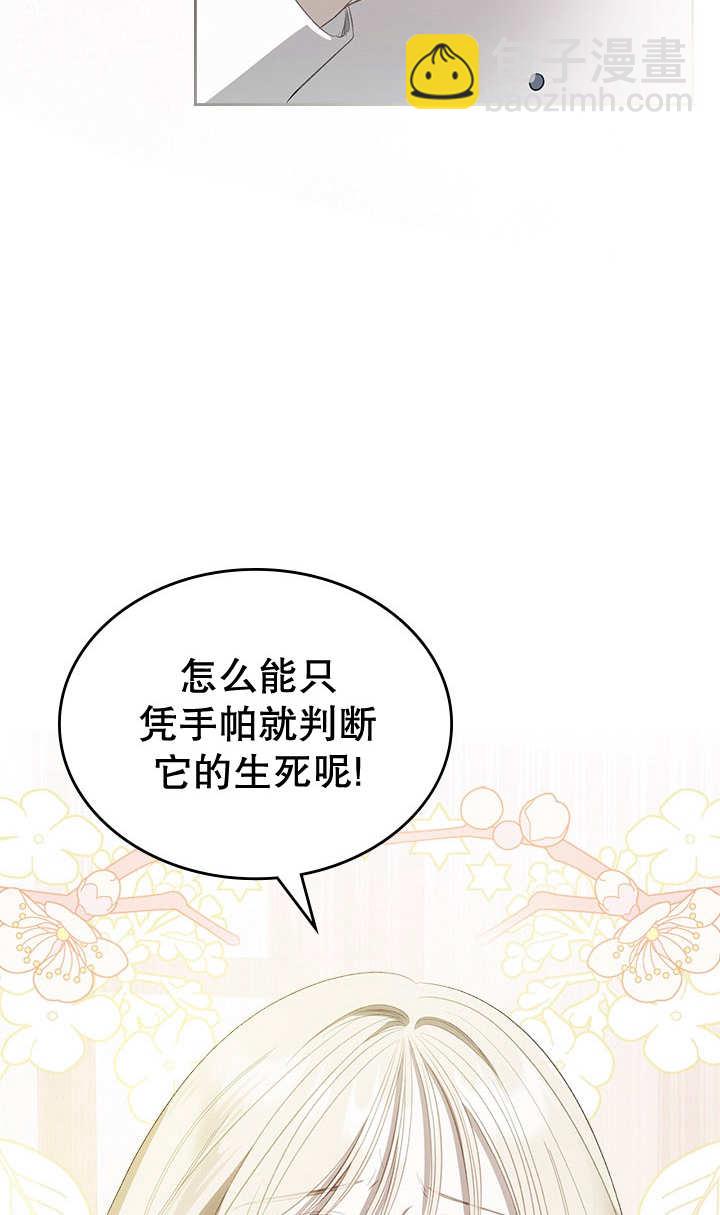 我的牀下住着怪物男主 - 第25話(1/2) - 5