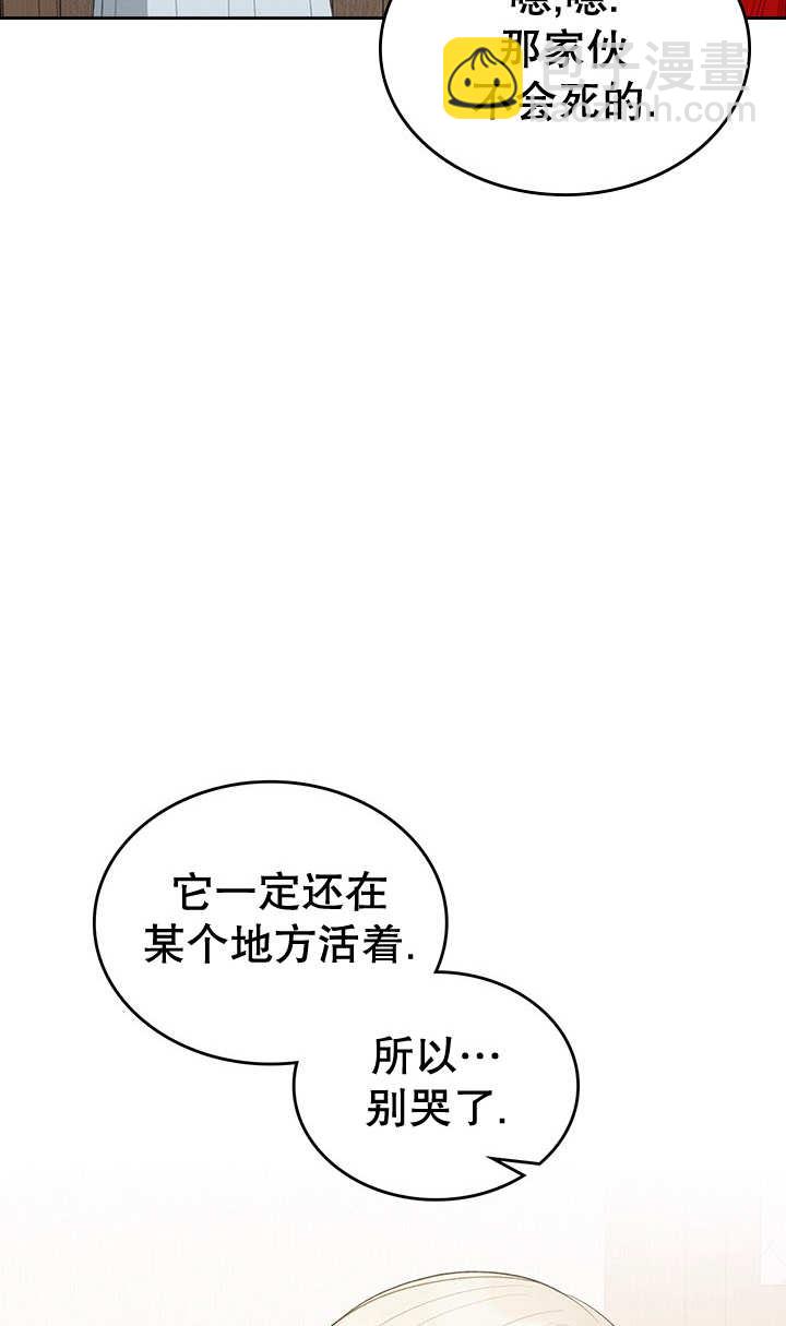 我的牀下住着怪物男主 - 第25話(1/2) - 8
