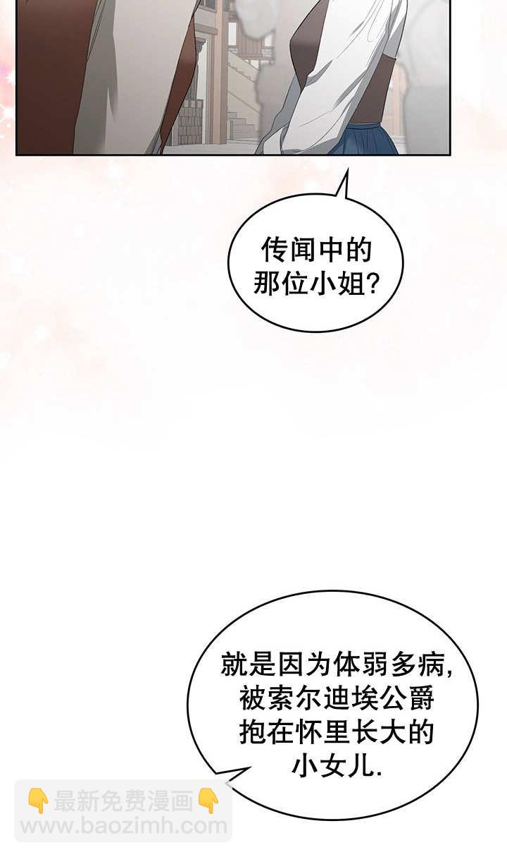 我的牀下住着怪物男主 - 第25話(1/2) - 2