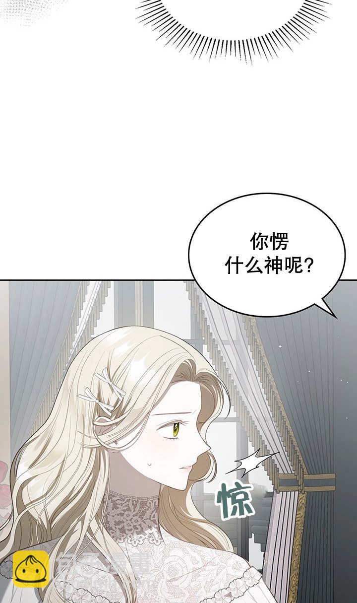 我的牀下住着怪物男主 - 第25話(1/2) - 8