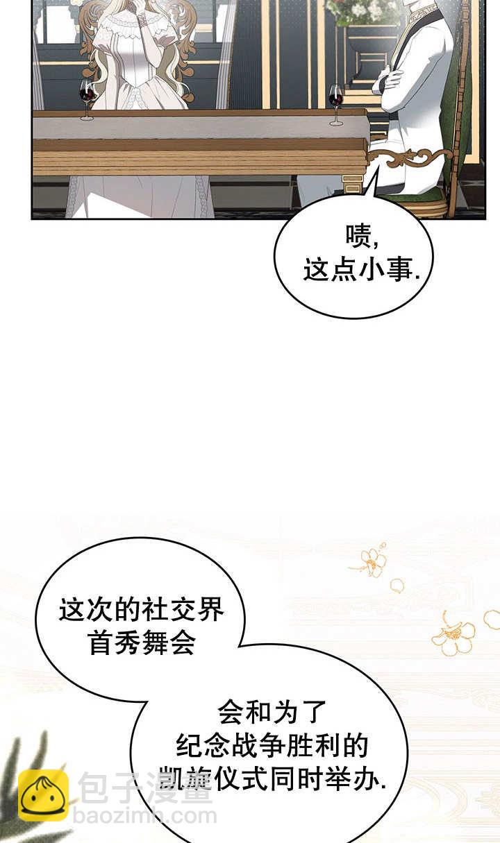 我的牀下住着怪物男主 - 第25話(1/2) - 2