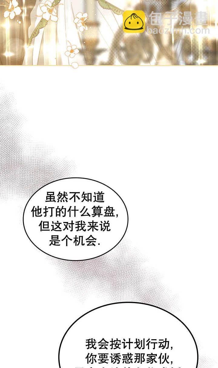 我的牀下住着怪物男主 - 第25話(1/2) - 4