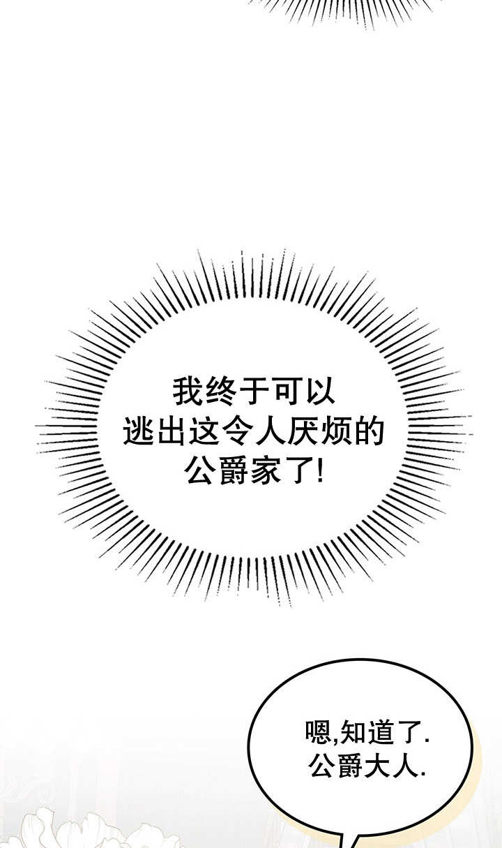 我的牀下住着怪物男主 - 第25話(1/2) - 8