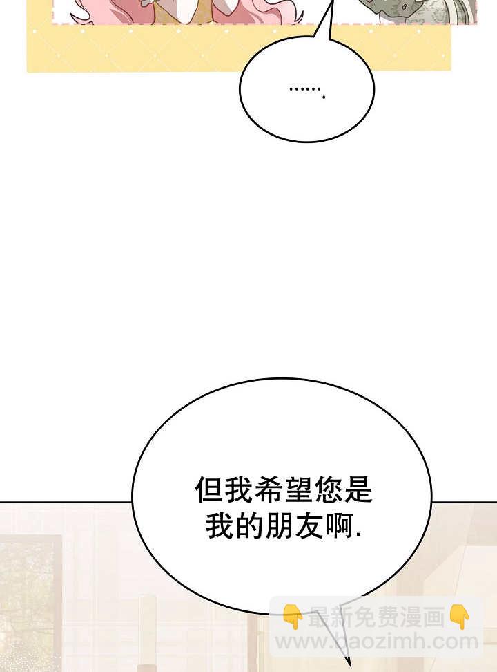 我的牀下住着怪物男主 - 第27話(1/2) - 2
