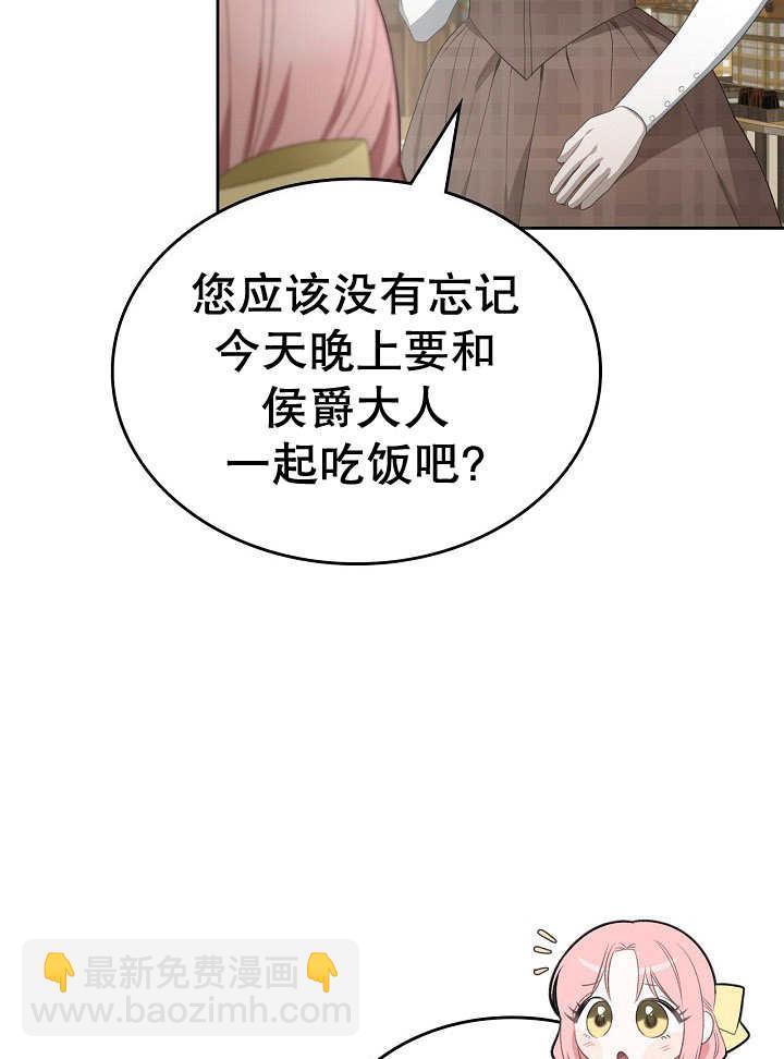 我的牀下住着怪物男主 - 第27話(1/2) - 5