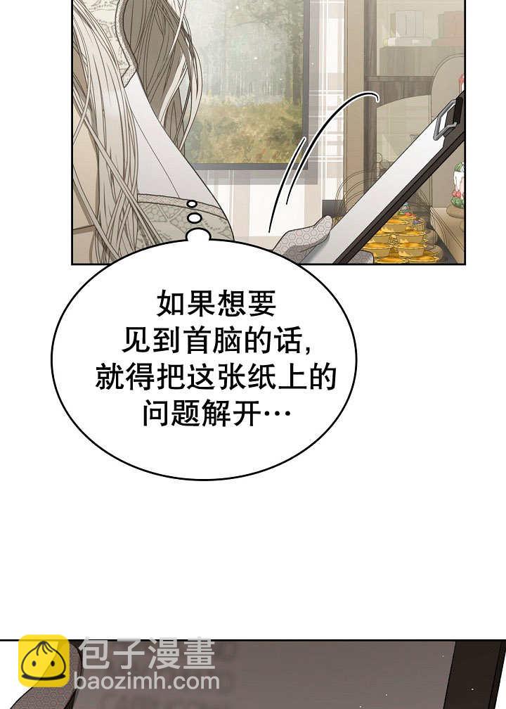 我的牀下住着怪物男主 - 第27話(1/2) - 1