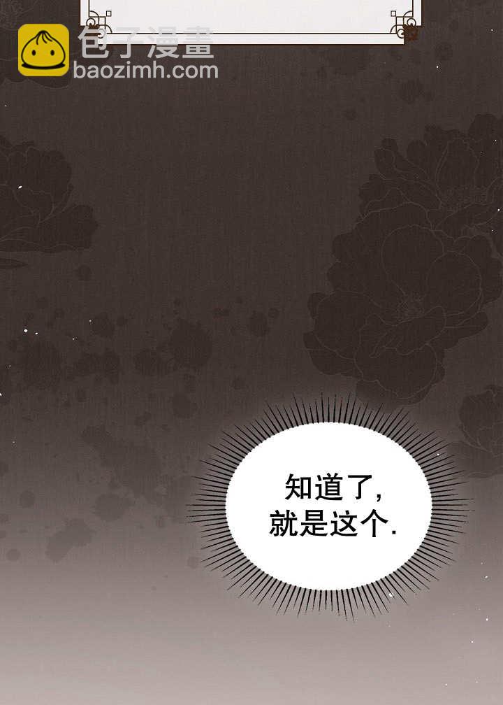 我的牀下住着怪物男主 - 第27話(1/2) - 3