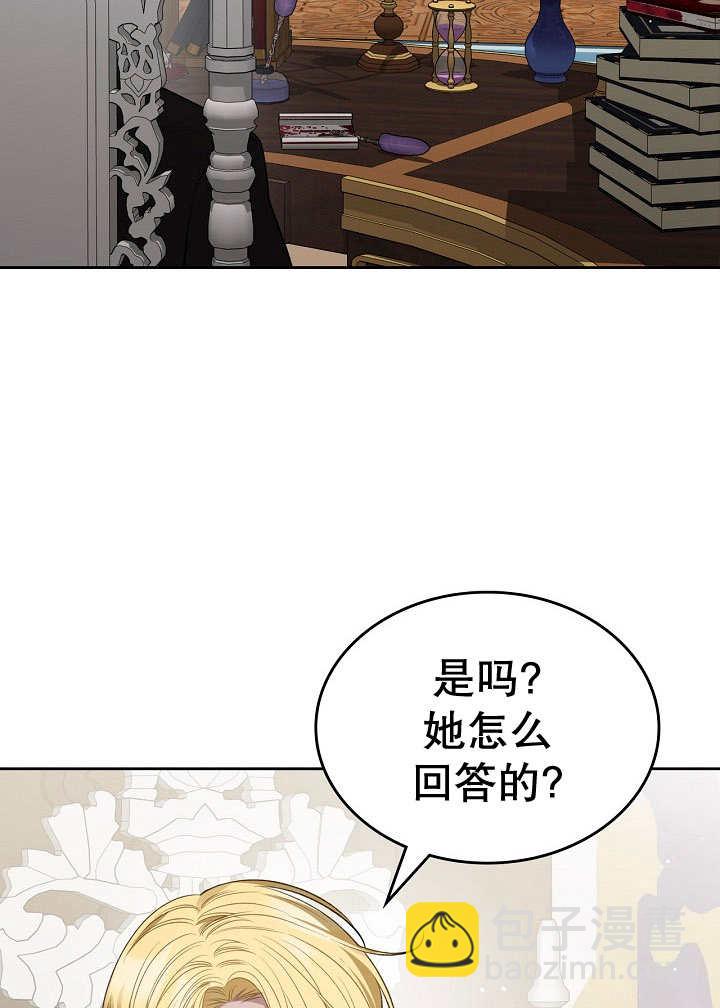 我的牀下住着怪物男主 - 第27話(1/2) - 8