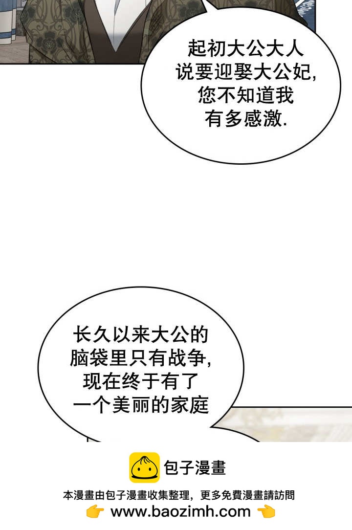 我的牀下住着怪物男主 - 第35話(1/2) - 2
