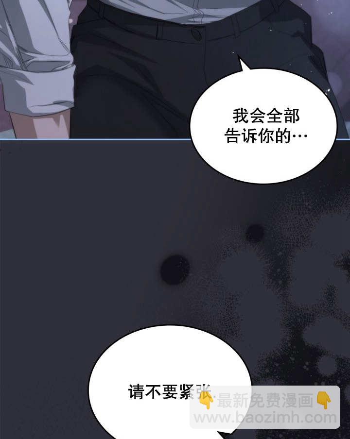 我的牀下住着怪物男主 - 第35話(1/2) - 7