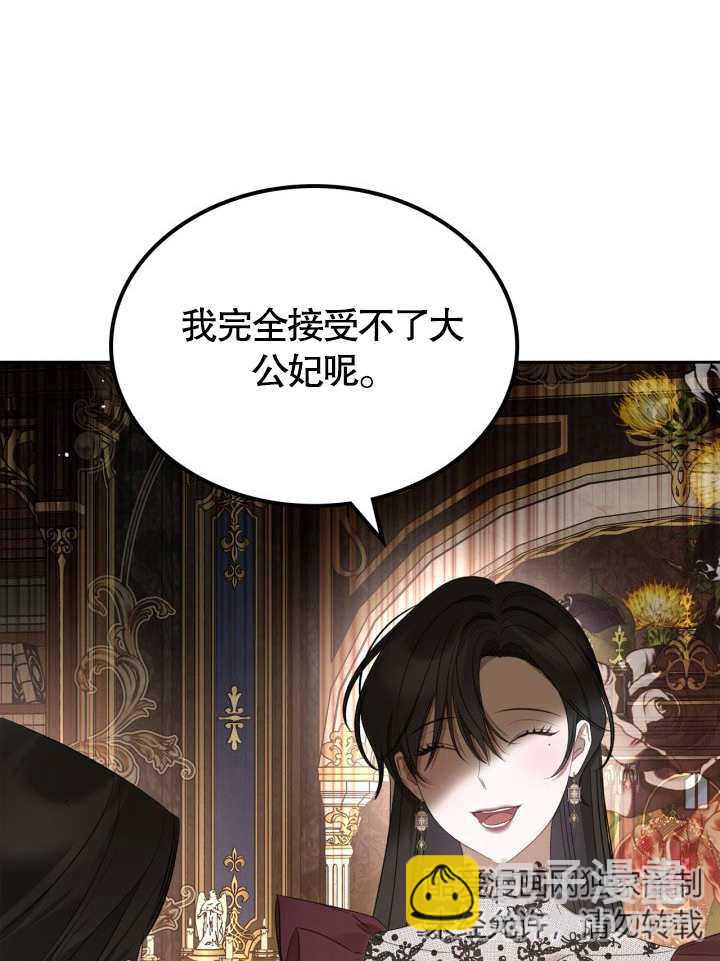 我的牀下住着怪物男主 - 第37話(1/2) - 3