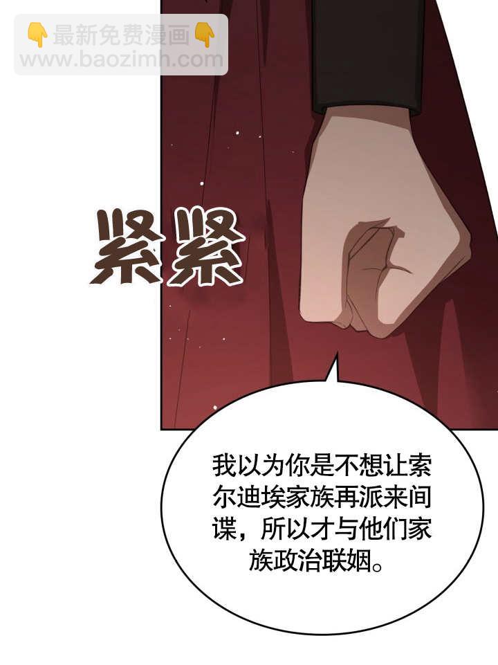 我的牀下住着怪物男主 - 第37話(1/2) - 5