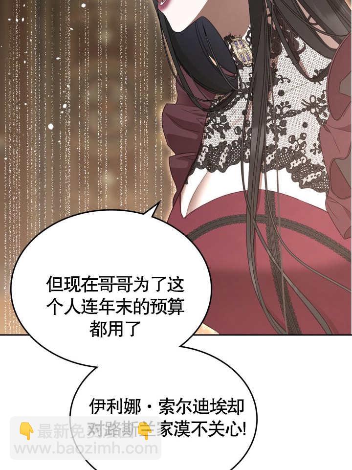 我的牀下住着怪物男主 - 第37話(1/2) - 7