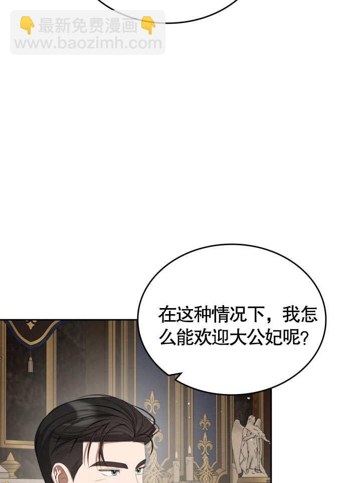 我的牀下住着怪物男主 - 第37話(1/2) - 8
