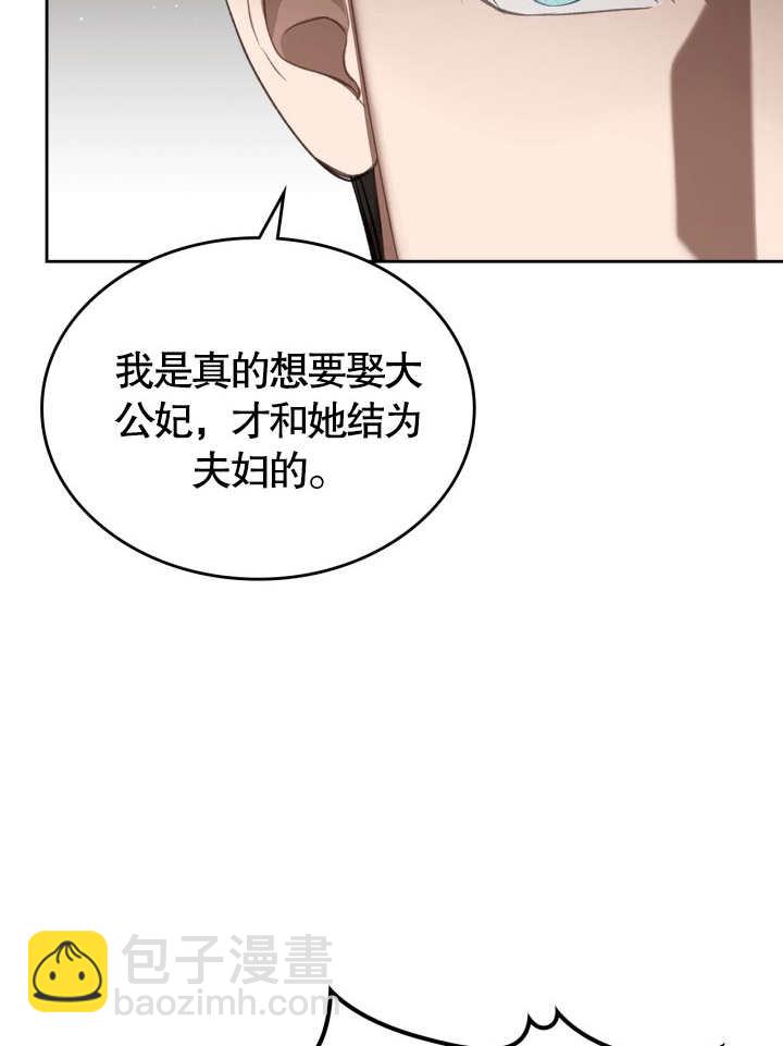我的牀下住着怪物男主 - 第37話(1/2) - 4