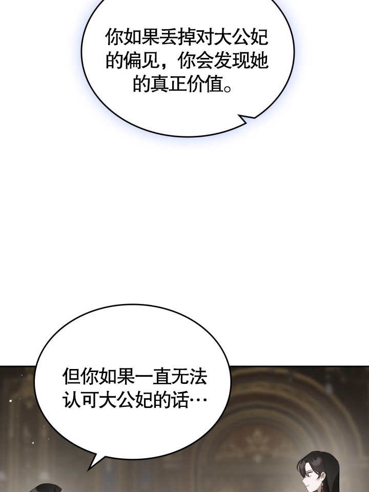 我的牀下住着怪物男主 - 第37話(1/2) - 3