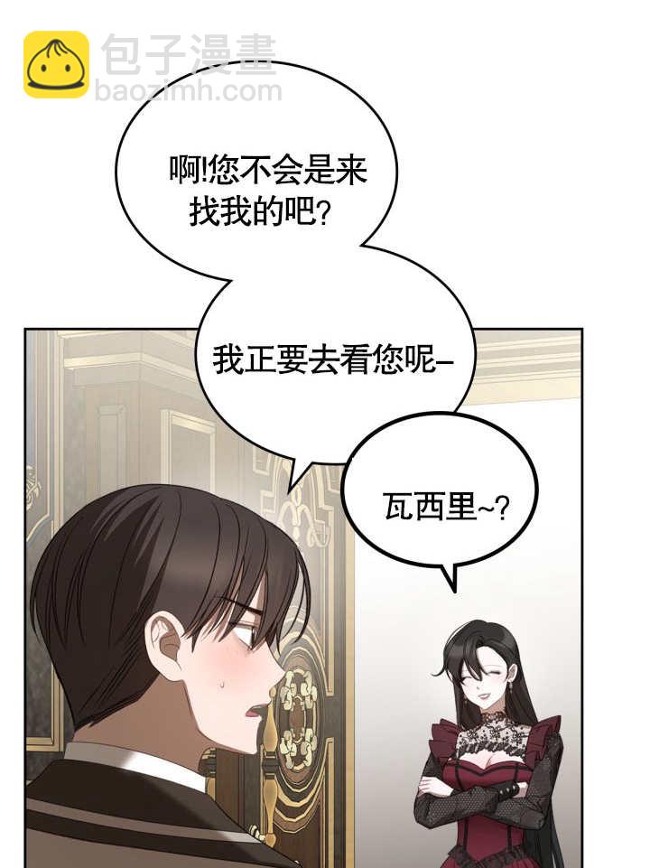 我的牀下住着怪物男主 - 第37話(1/2) - 5