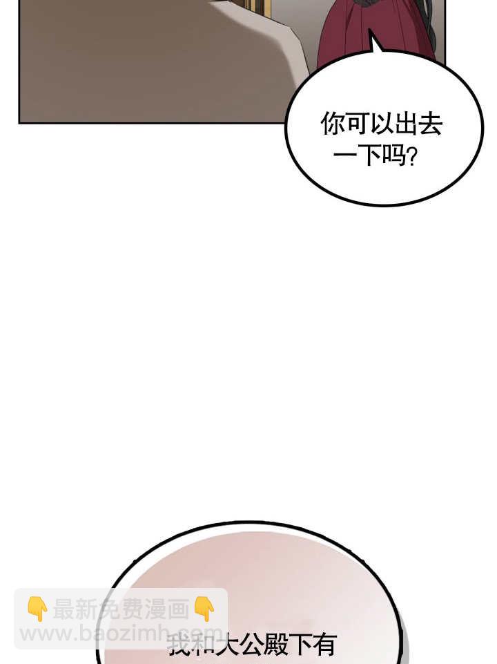 我的牀下住着怪物男主 - 第37話(1/2) - 6