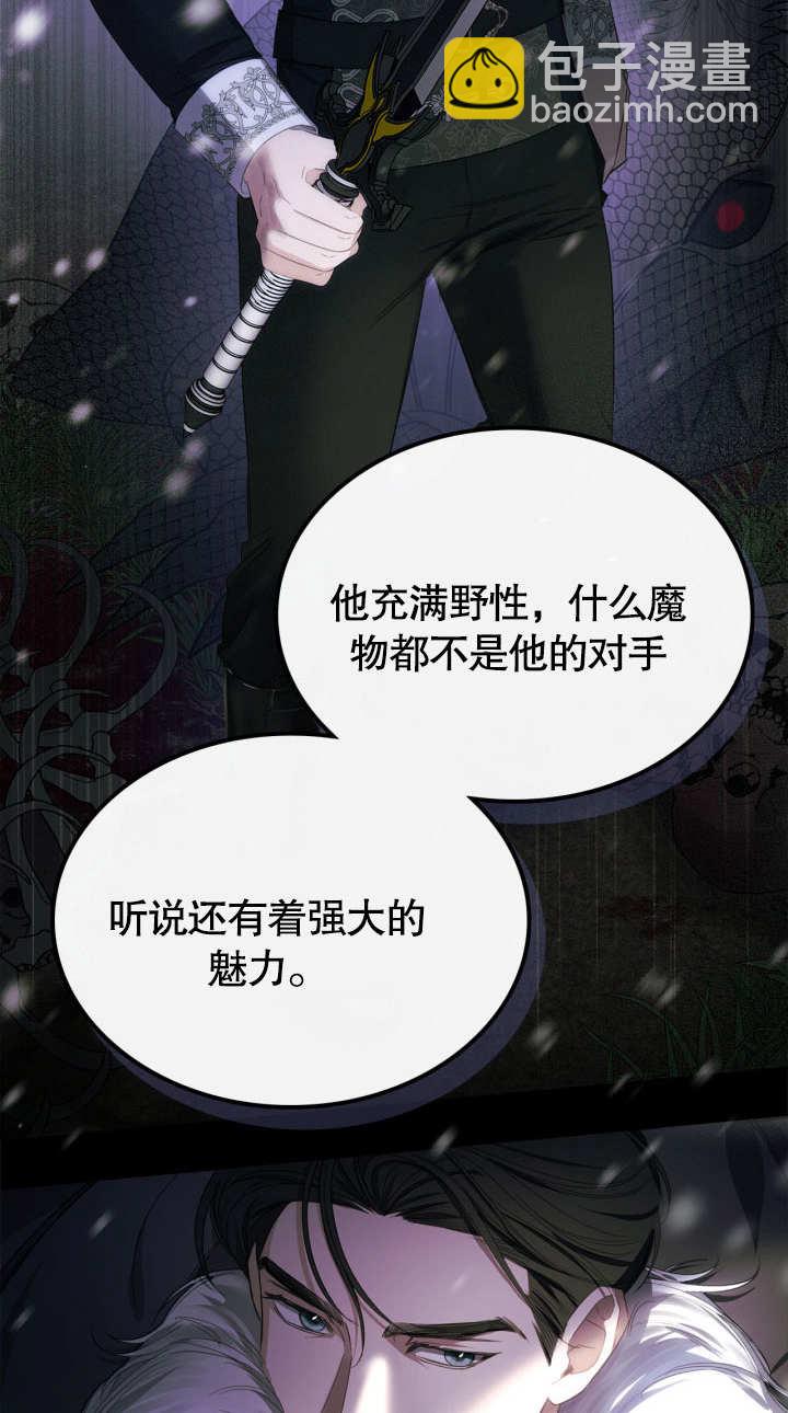 我的牀下住着怪物男主 - 第07話(1/2) - 7
