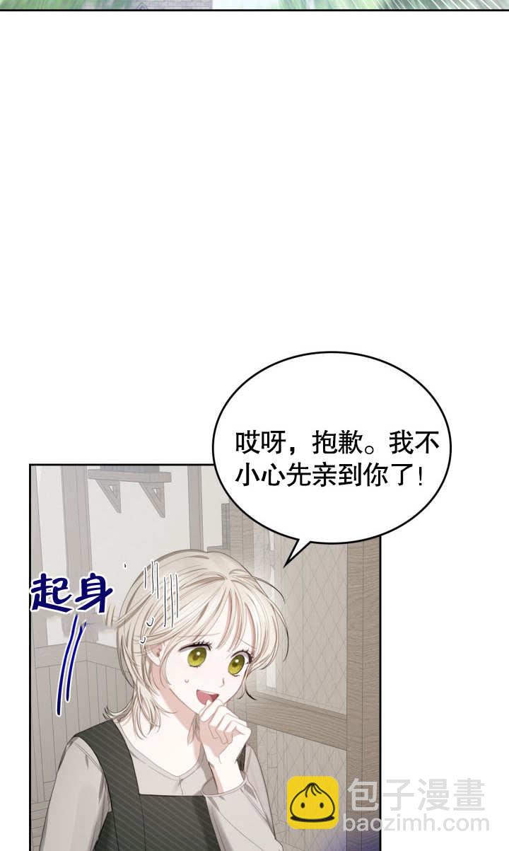我的牀下住着怪物男主 - 第07話(1/2) - 2