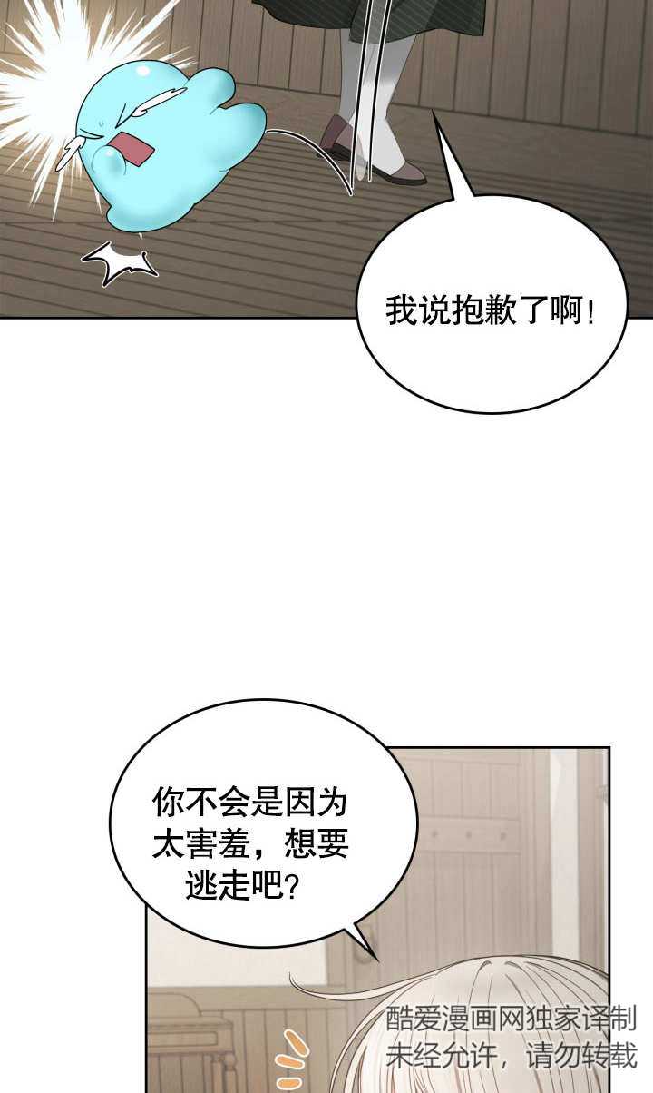 我的牀下住着怪物男主 - 第07話(1/2) - 4