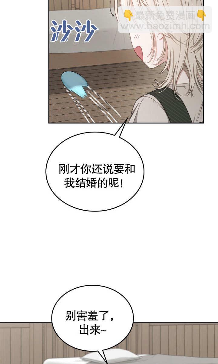 我的牀下住着怪物男主 - 第07話(1/2) - 5