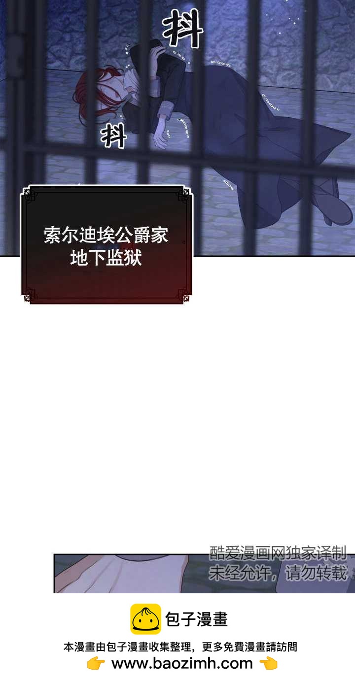 我的牀下住着怪物男主 - 第07話(1/2) - 2
