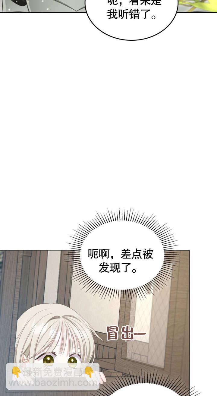 我的牀下住着怪物男主 - 第07話(1/2) - 8