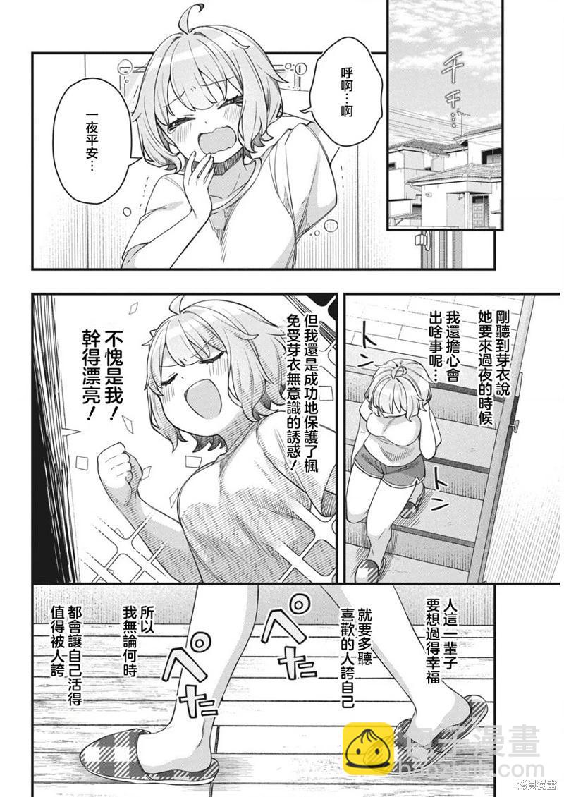 我的初戀太過羞恥無法對人訴說 - 第16話 - 5