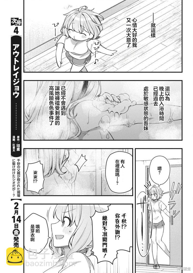 我的初戀太過羞恥無法對人訴說 - 第16話 - 1
