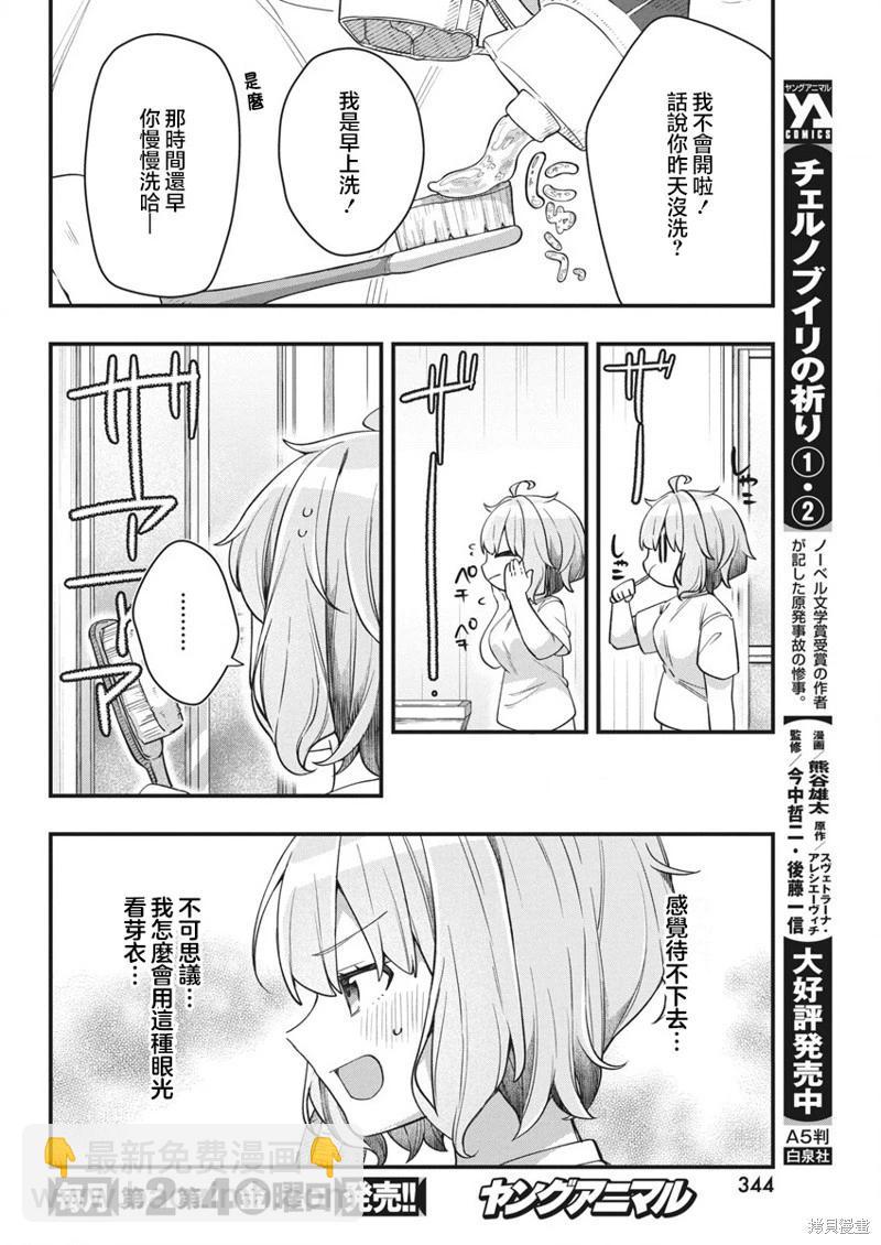 我的初戀太過羞恥無法對人訴說 - 第16話 - 2