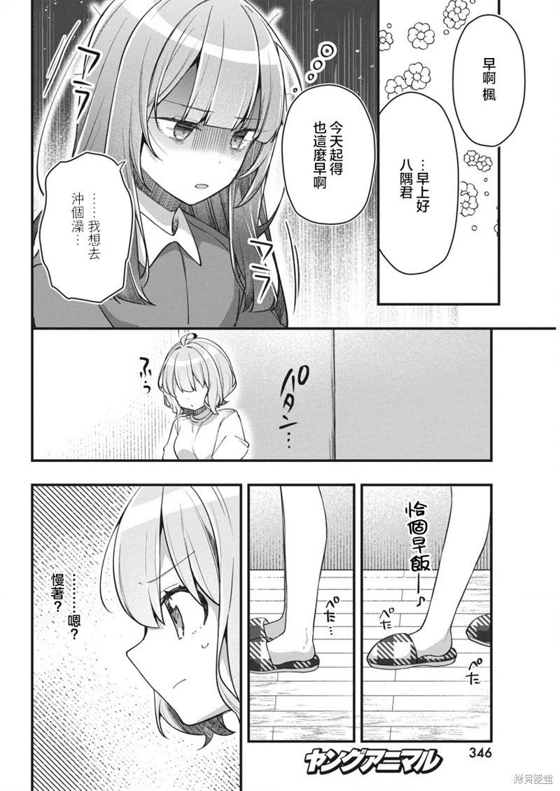 我的初戀太過羞恥無法對人訴說 - 第16話 - 4