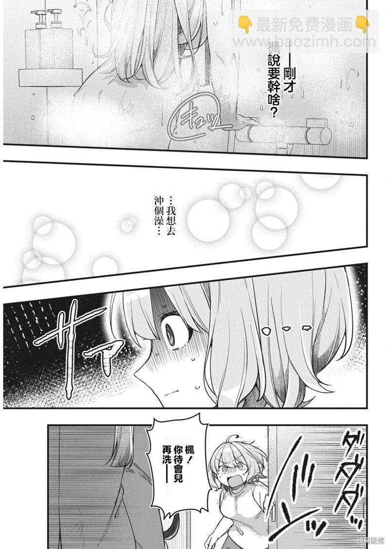我的初戀太過羞恥無法對人訴說 - 第16話 - 5