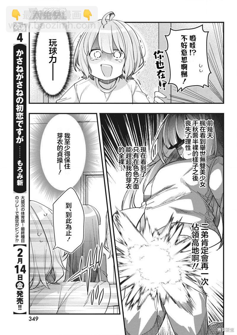 我的初戀太過羞恥無法對人訴說 - 第16話 - 2