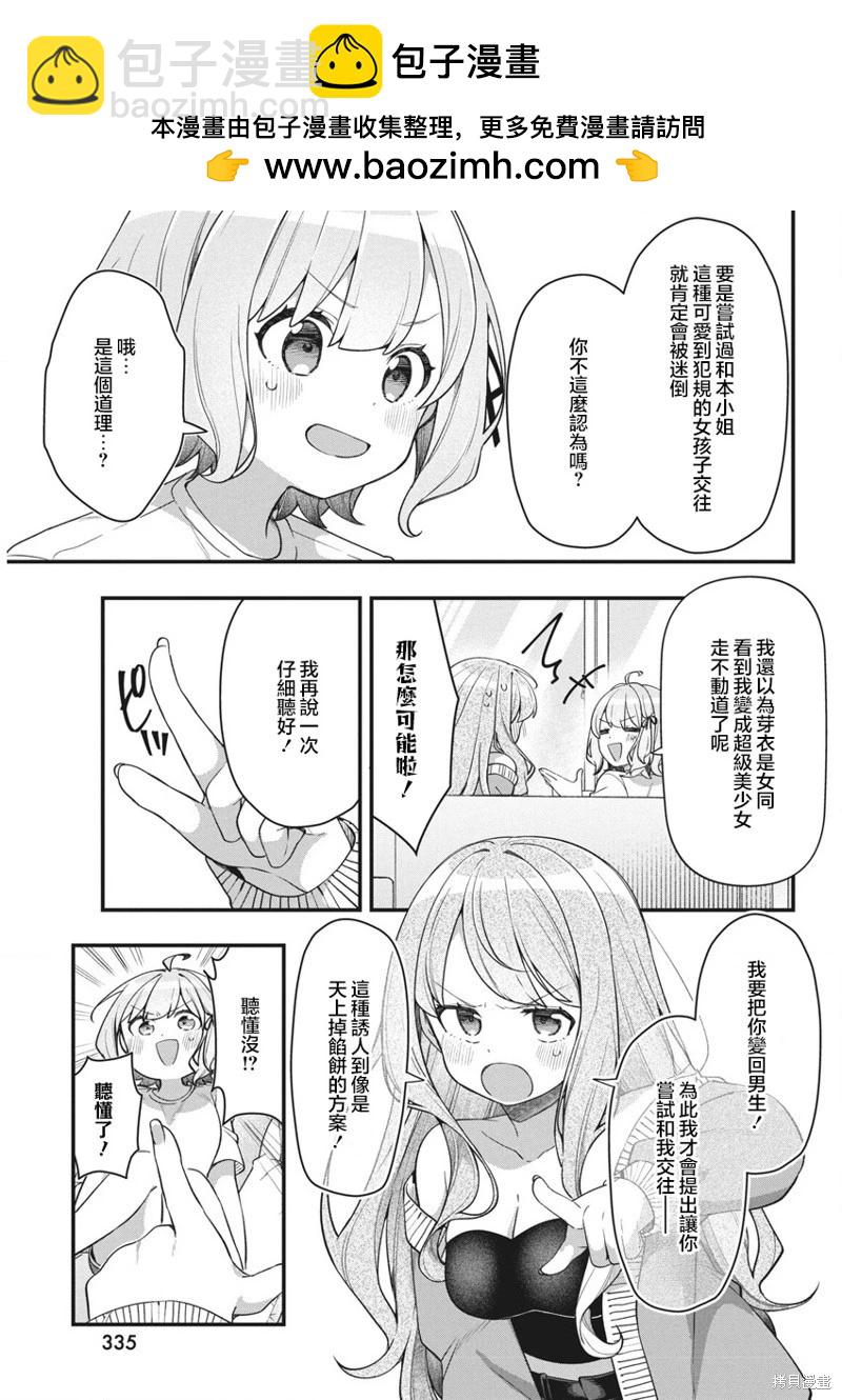 我的初戀太過羞恥無法對人訴說 - 第16話 - 3