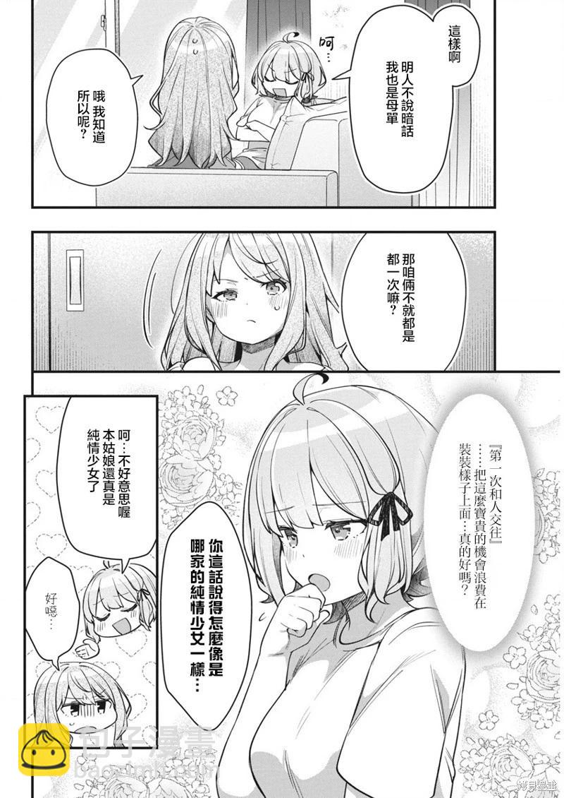 我的初戀太過羞恥無法對人訴說 - 第16話 - 1