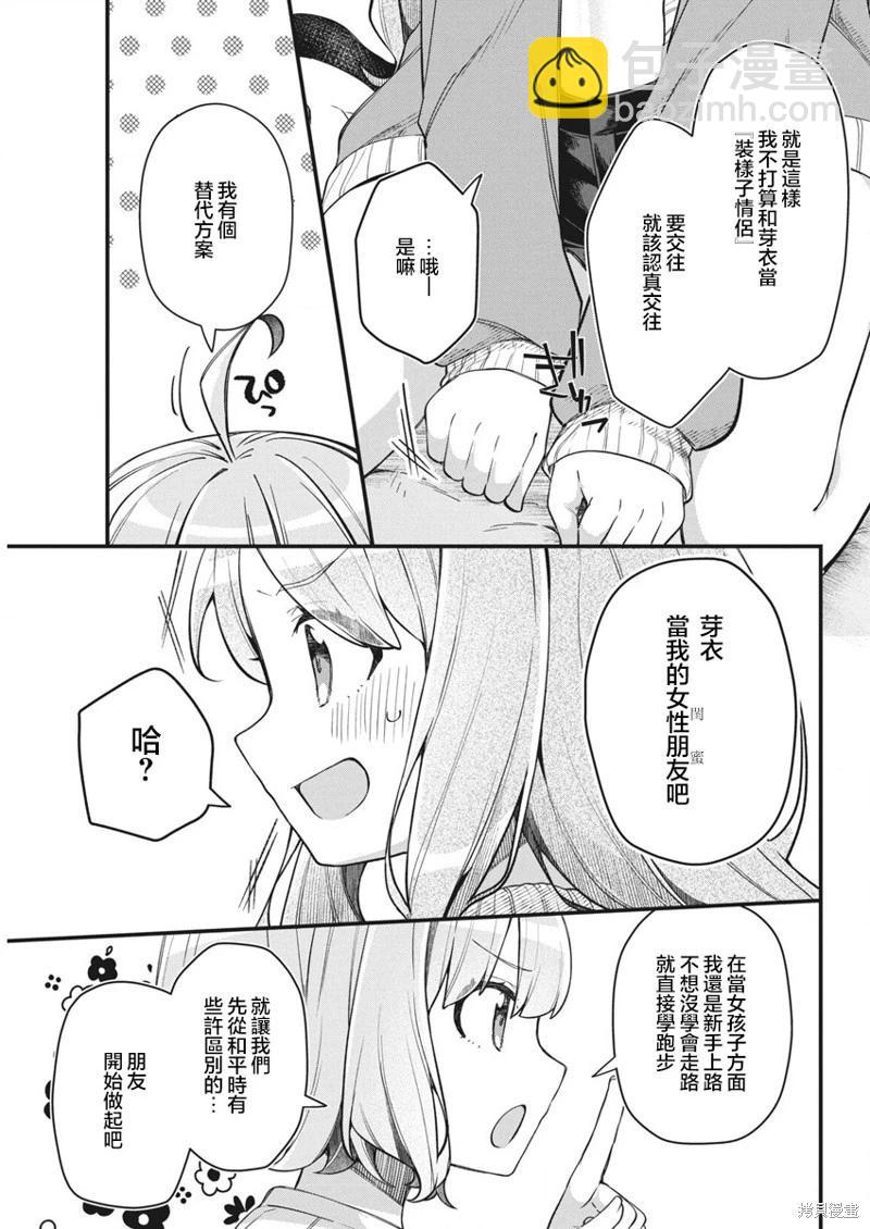 我的初戀太過羞恥無法對人訴說 - 第16話 - 2