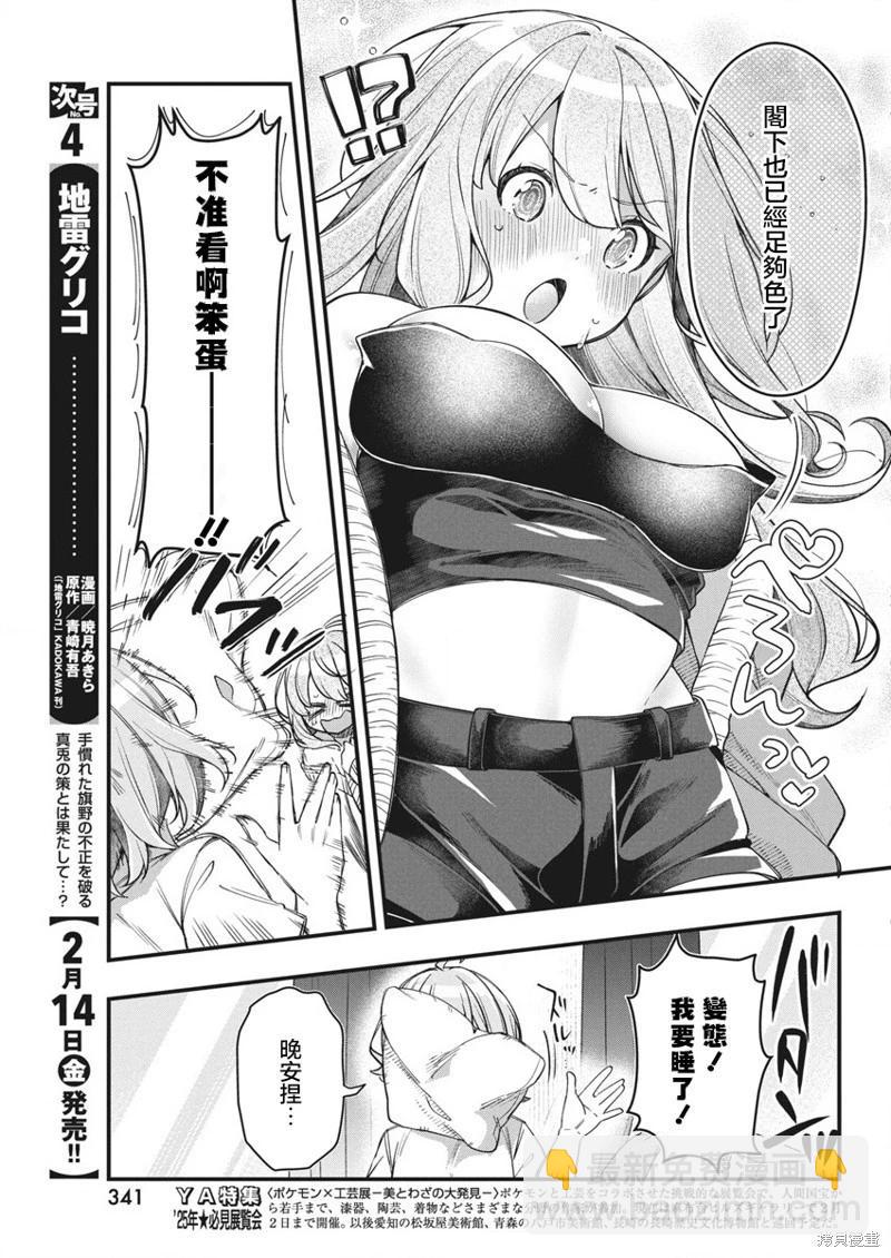 我的初戀太過羞恥無法對人訴說 - 第16話 - 4