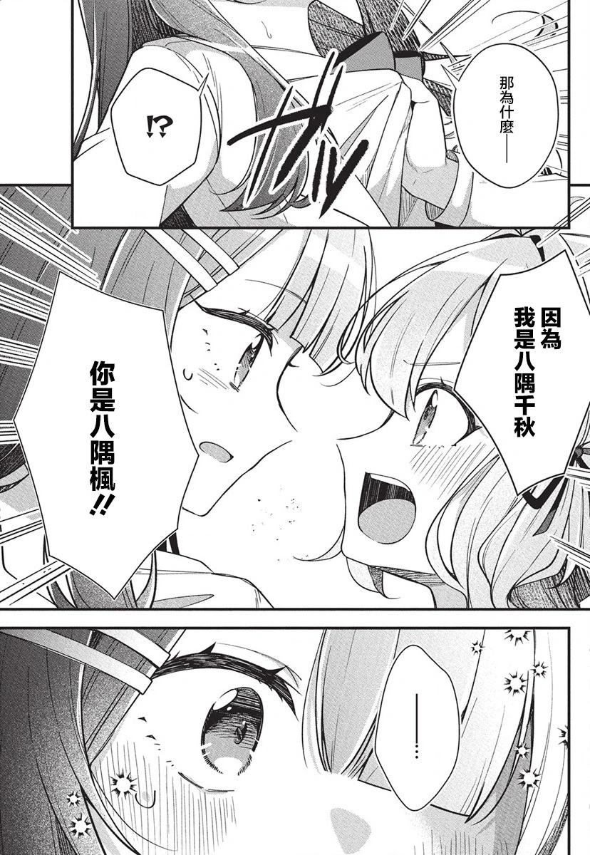 我的初戀太過羞恥無法對人訴說 - 第18話 - 3